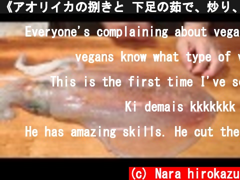 《アオリイカの捌きと 下足の茹で、炒り、焼き、【1】》・・・・大和の 和の料理《下足》  (c) Nara hirokazu